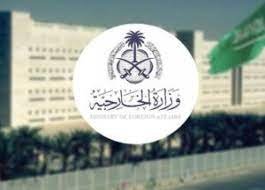 رمز سداد وزارة الخارجية في المملكة العربية السعودية بكل سهولة