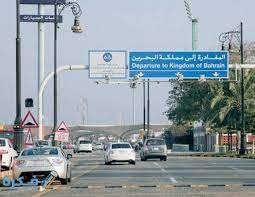 صورة شروط دخول البحرين للسعوديين بالسيارة ما هي تعرف عليها