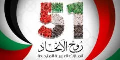 حقيقة اعفاء المواطنين الاماراتيين من ديونهم بمناسبة العيد الوطني 51