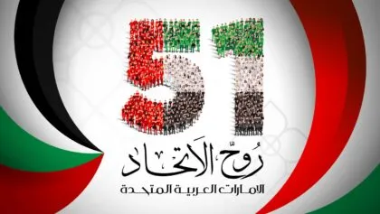 صورة حقيقة اعفاء المواطنين الاماراتيين من ديونهم بمناسبة العيد الوطني 51