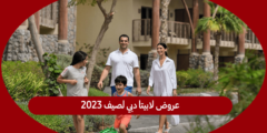 عروض لابيتا دبي لصيف 2023