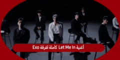  أغنية Let Me In  كاملة لفرقة Exo
