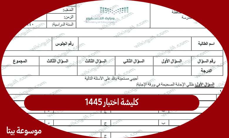 كليشة اختبار 1445