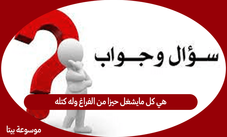 هي كل مايشغل حيزا من الفراغ وله كتله