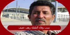 سبب وفاة الكاتب الصحفي عيدروس عبدالرحمن الوالي